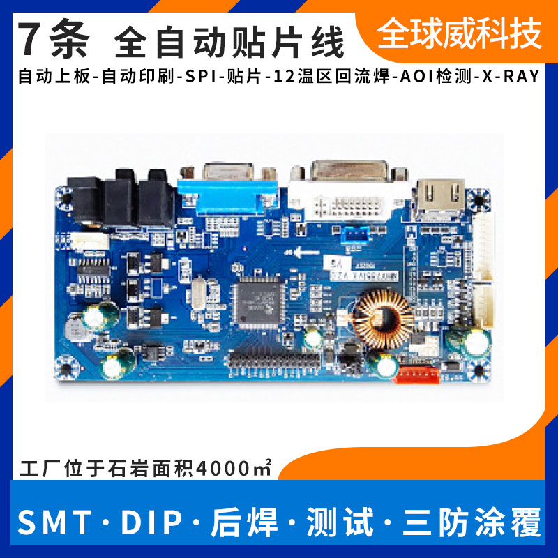 汽車電子smt貼片廠_汽車電子PCBA貼片加工廠
